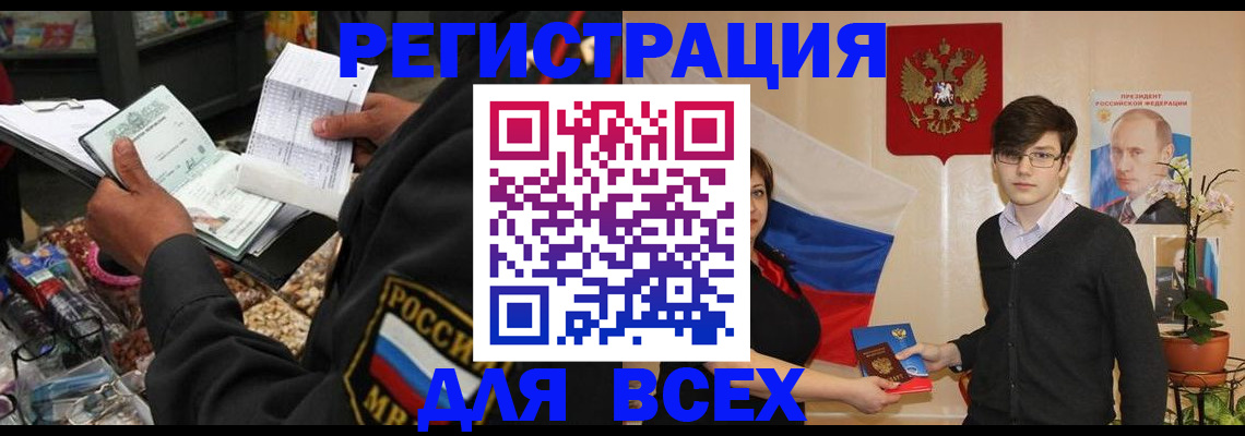 прописка 2025 в Нововоронеже