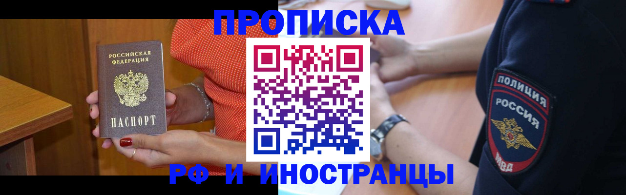 прописка паспорт в Нововоронеже
