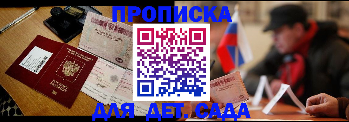 где прописаться в Нововоронеже